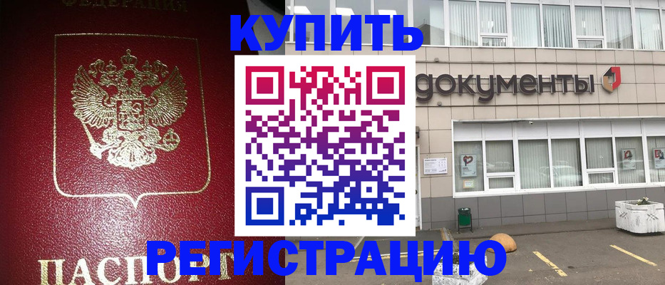 временная регистрация для школы в Славгороде